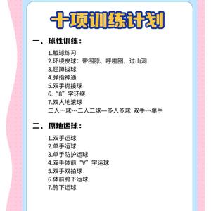 为什么篮球综合训练要注重体能和技巧结合:全面提升球员实力的关键
